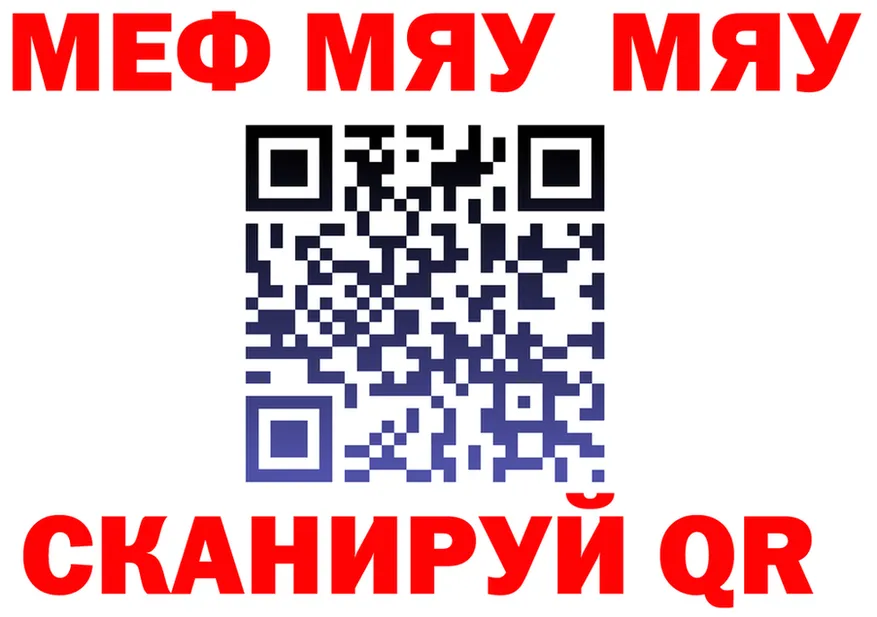 МЯУ-МЯУ mephedrone как зайти площадка kraken Высоцк